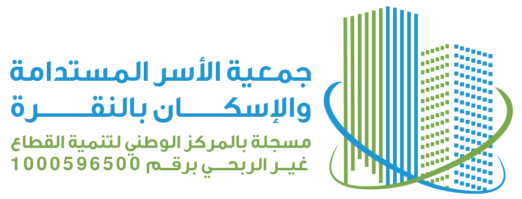 جمعية الأسر المستدامة والإسكان بالنقرة